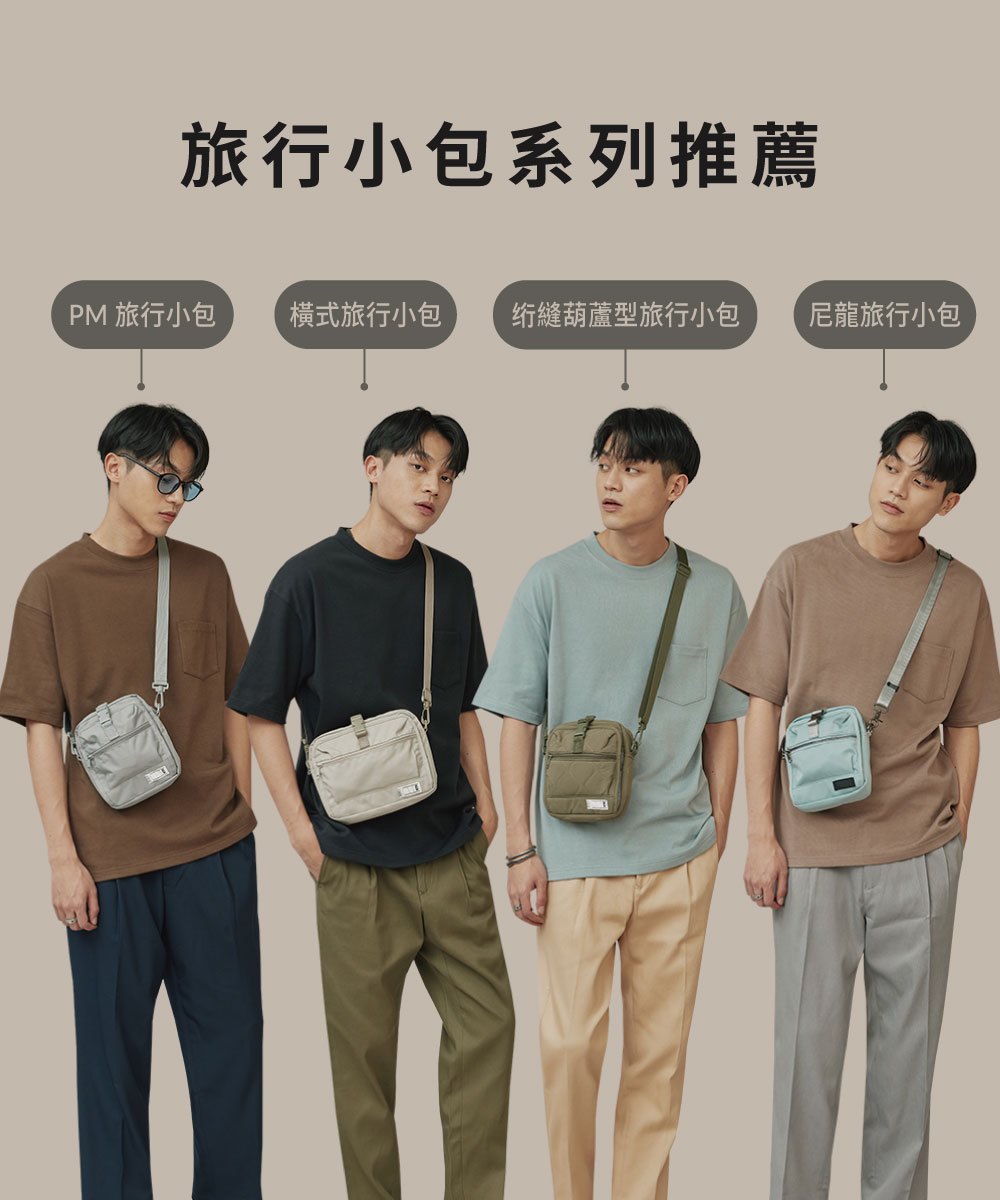 PM大容量旅行小包